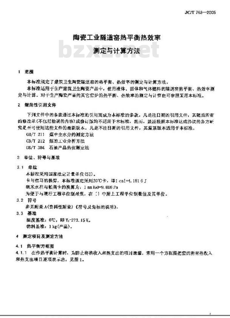 JC/T 763-2005 陶瓷工业隧道窑热平衡 热效率测定与计算方法