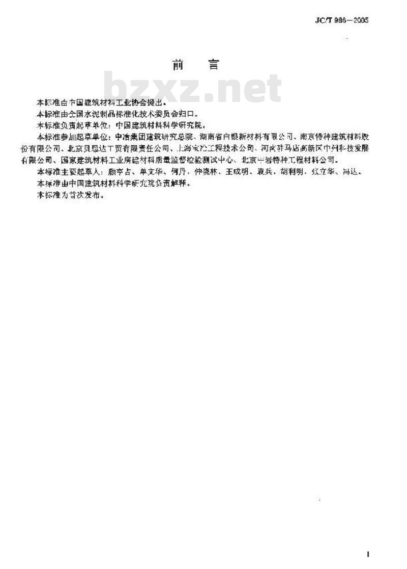 JC/T 986-2005 水泥基灌浆材料