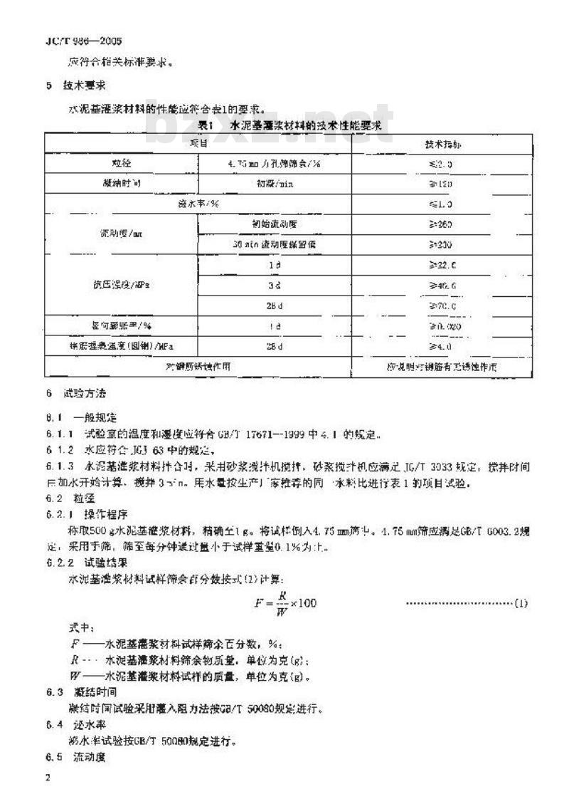 JC/T 986-2005 水泥基灌浆材料