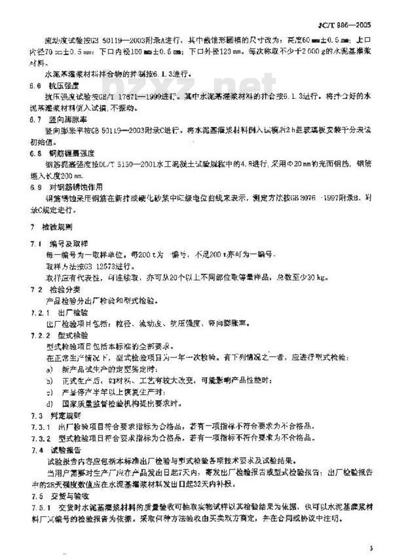 JC/T 986-2005 水泥基灌浆材料