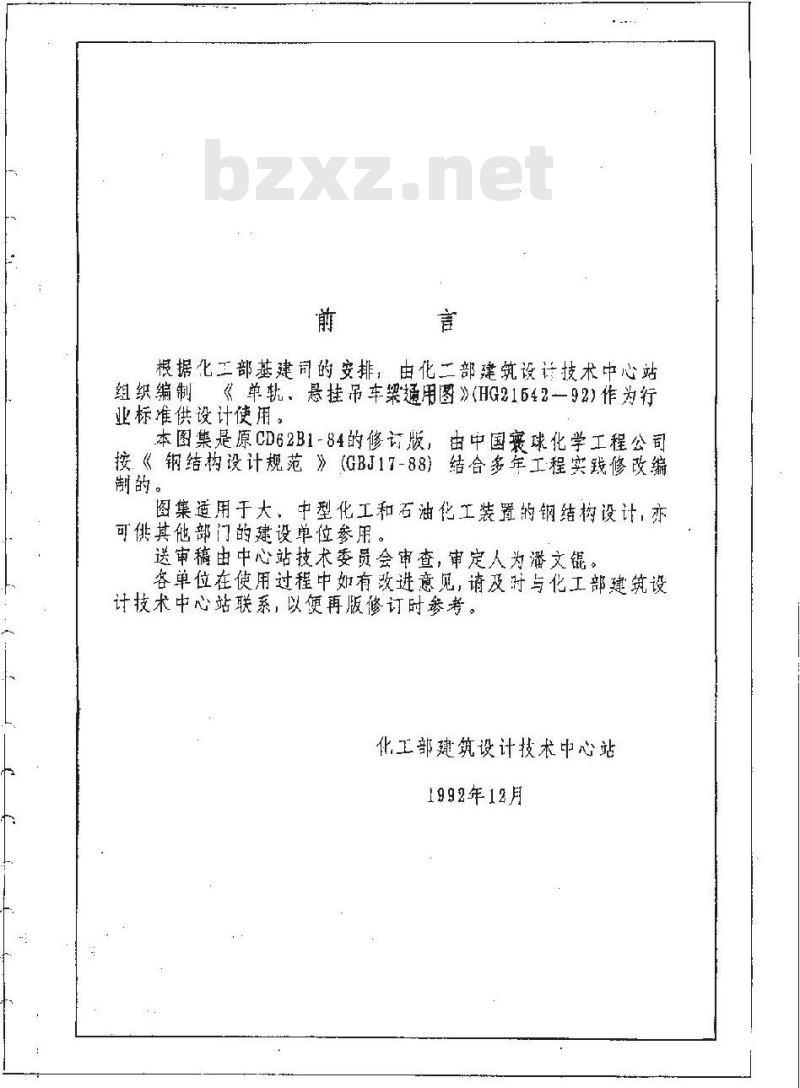 HG/T 21542-1992 单轨悬挂吊车梁通用图