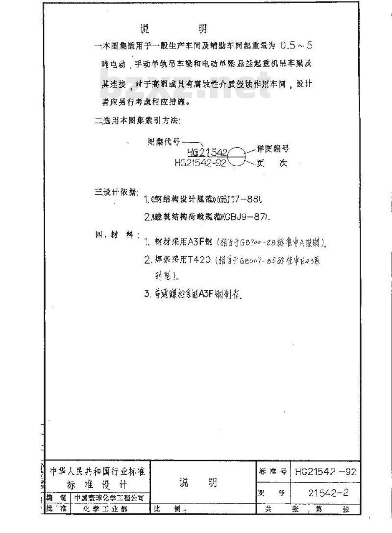 HG/T 21542-1992 单轨悬挂吊车梁通用图