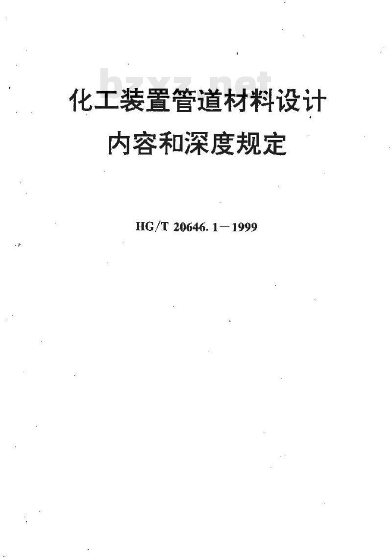 HG/T 20646-1999 化工装置管道材料设计规定
