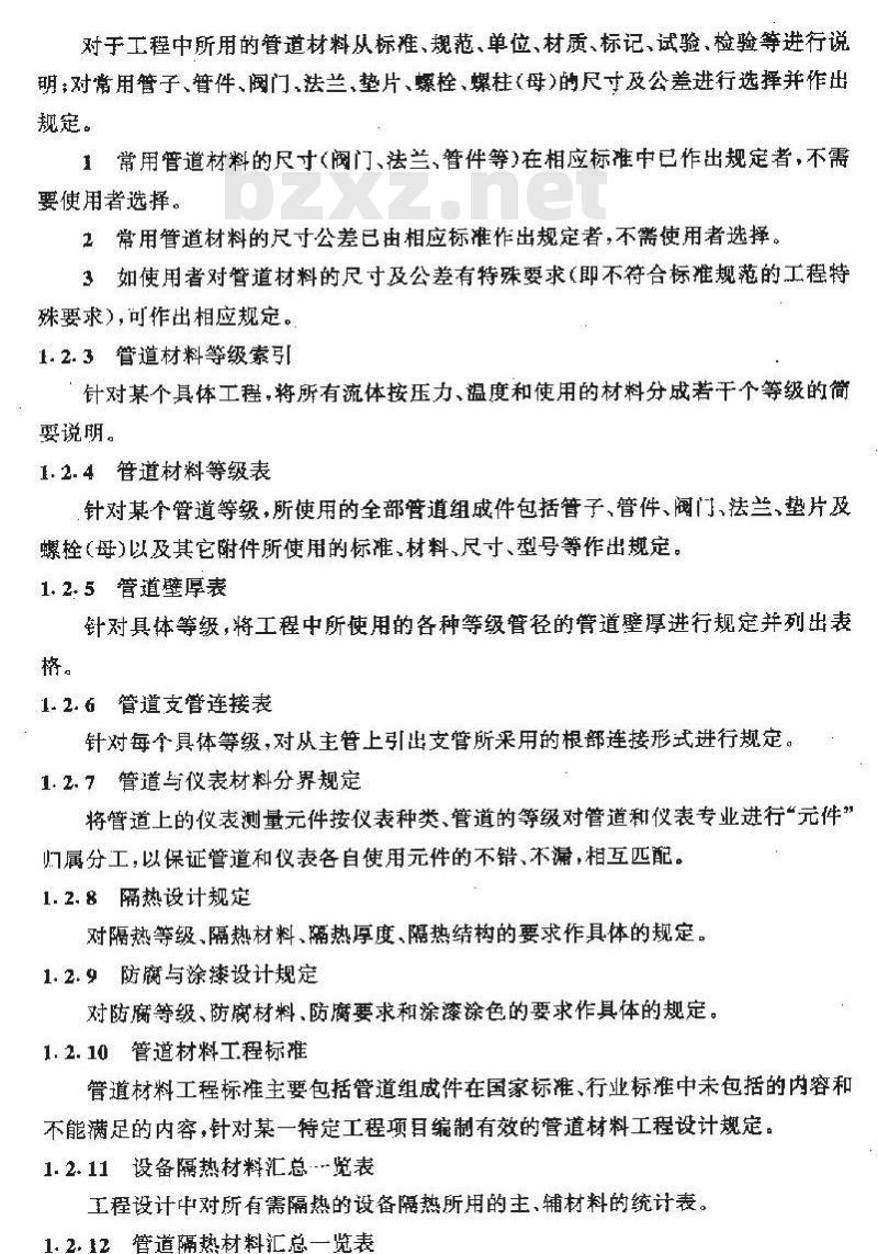 HG/T 20646-1999 化工装置管道材料设计规定