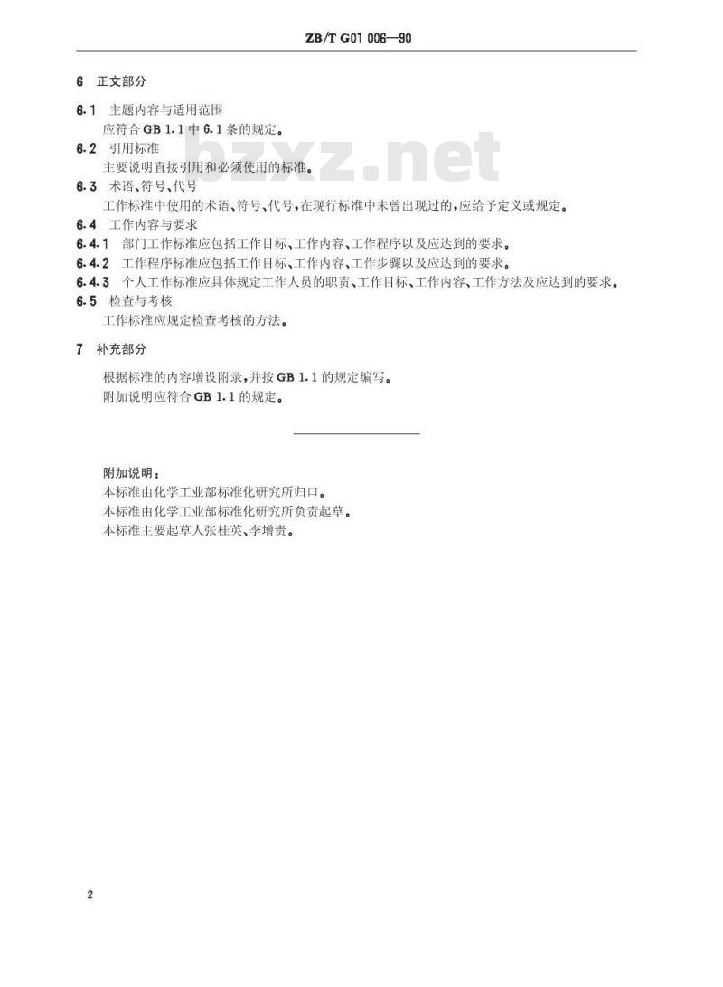 HG/T 3246-1990 化工企业工作标准编写规定