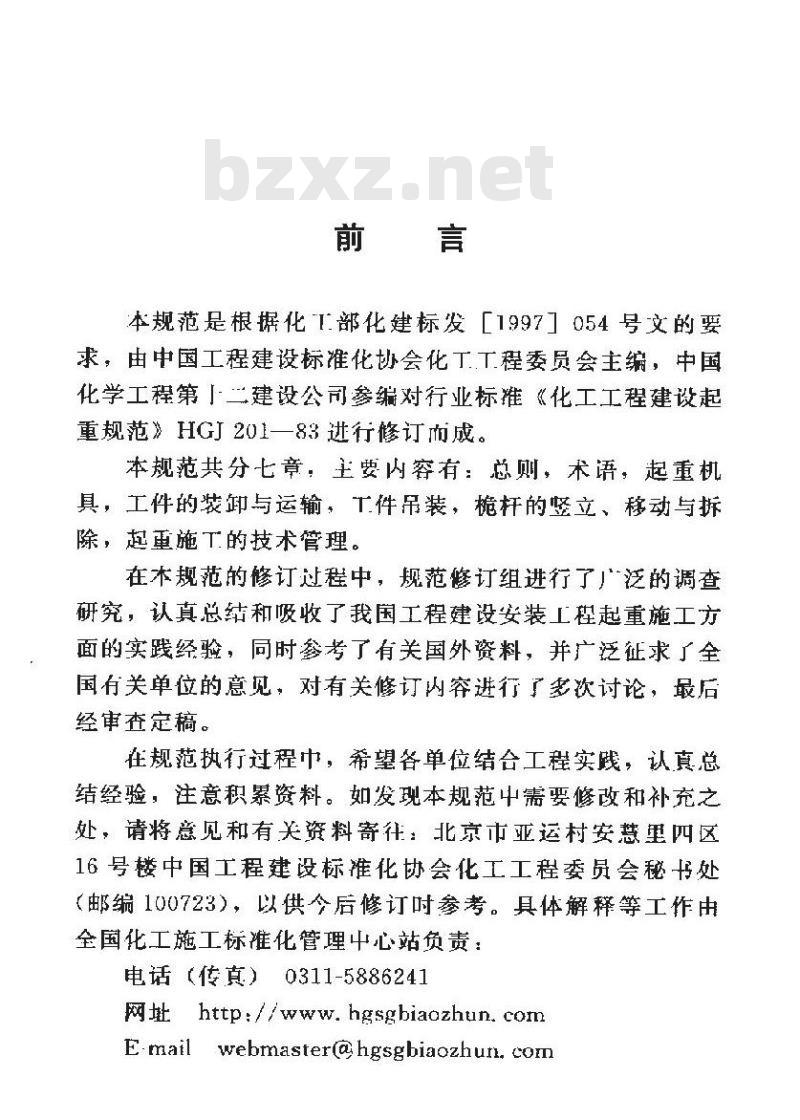 HG 20201-2000 化工工程建设起重规范