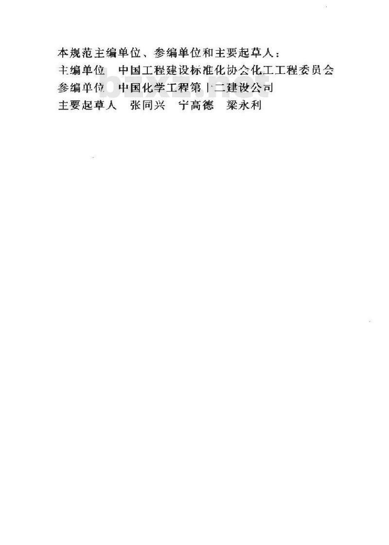 HG 20201-2000 化工工程建设起重规范