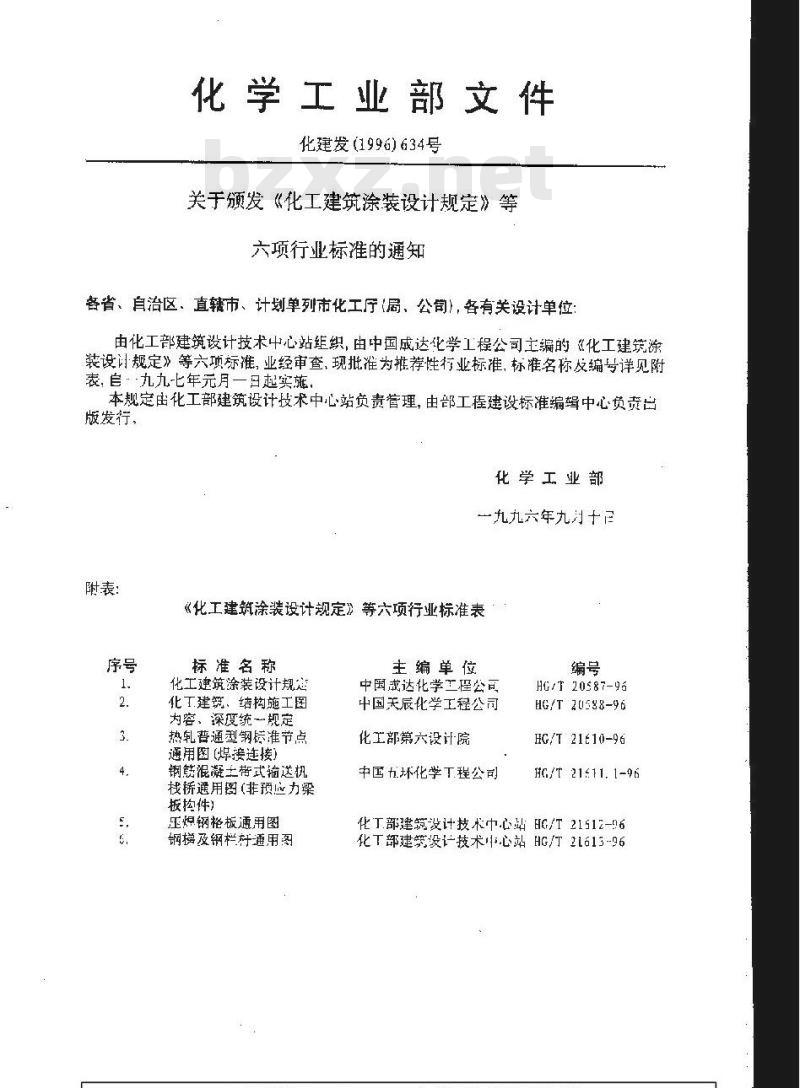 HG/T 21612-1996 压焊钢格板图集
