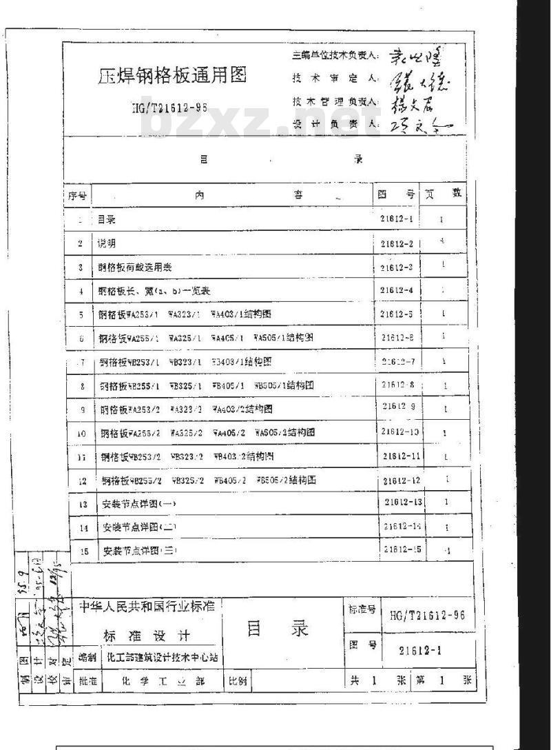 HG/T 21612-1996 压焊钢格板图集
