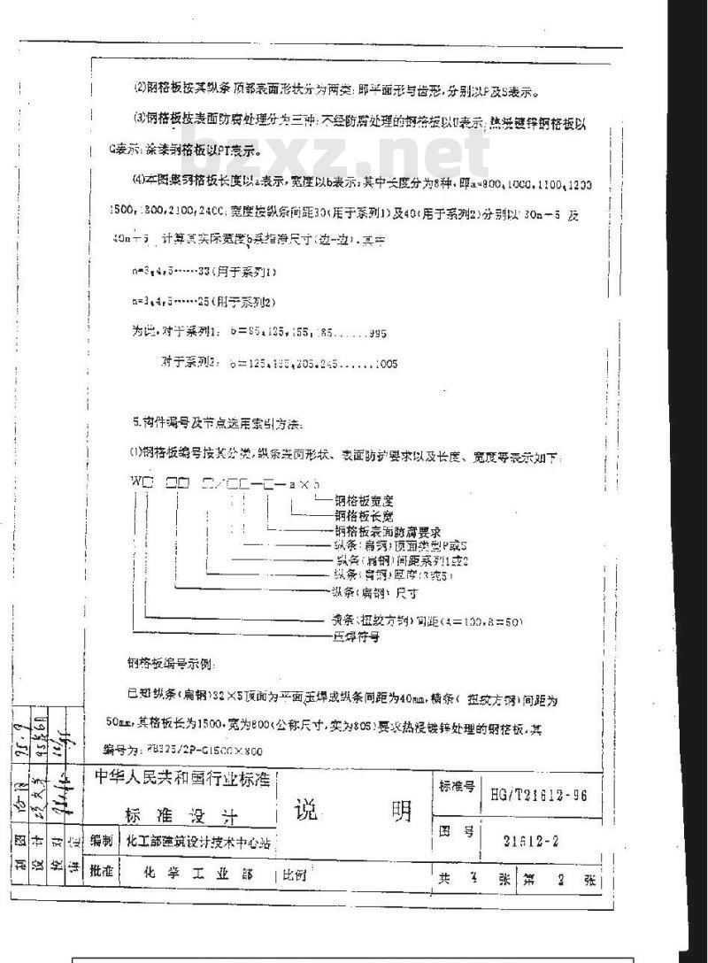 HG/T 21612-1996 压焊钢格板图集