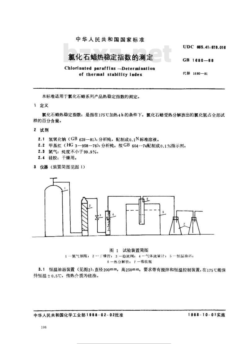 HG/T 3018-1988 氯化石蜡热稳定指数的测定