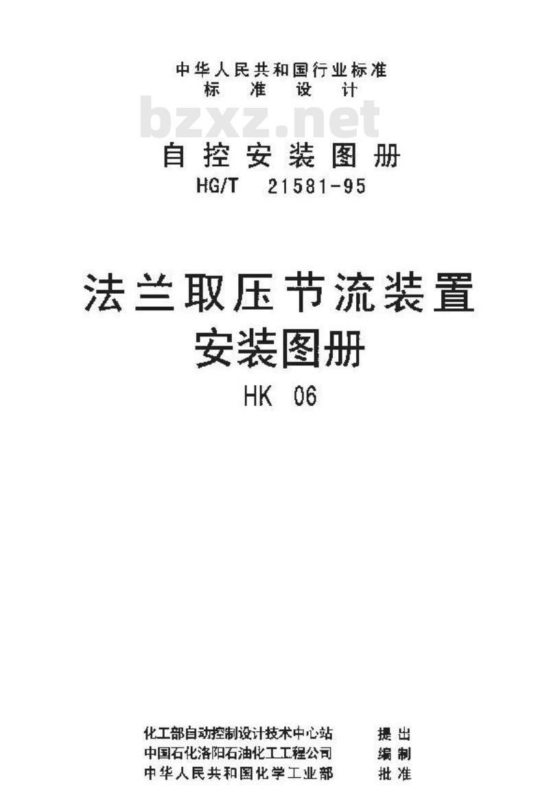 HG/T 21581-1995 自控安装图册