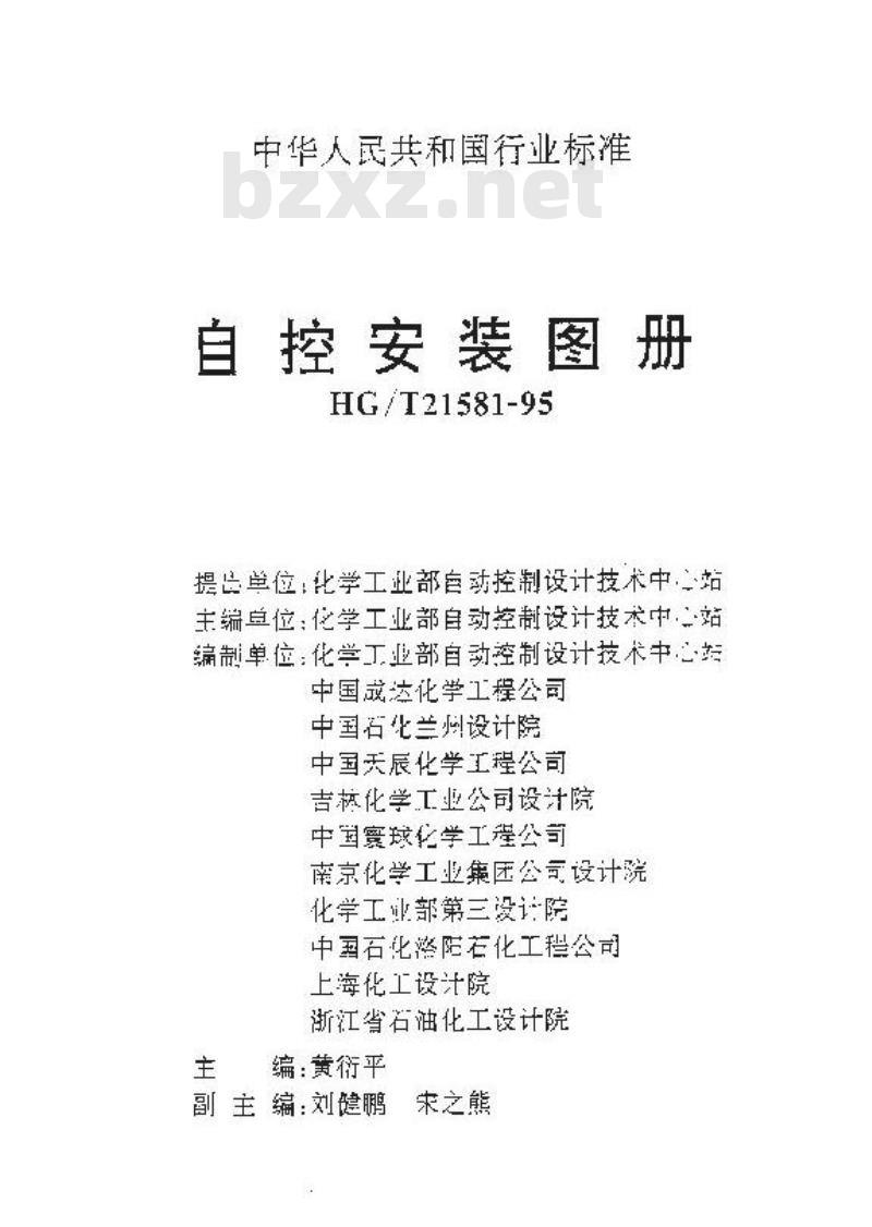 HG/T 21581-1995 自控安装图册