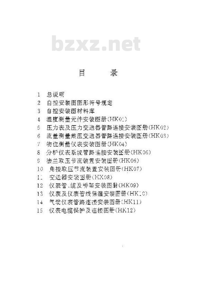 HG/T 21581-1995 自控安装图册