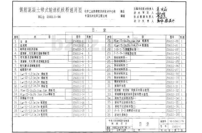 HG/T 21611.1-1996 钢筋混凝土带式输送机栈桥通用图集