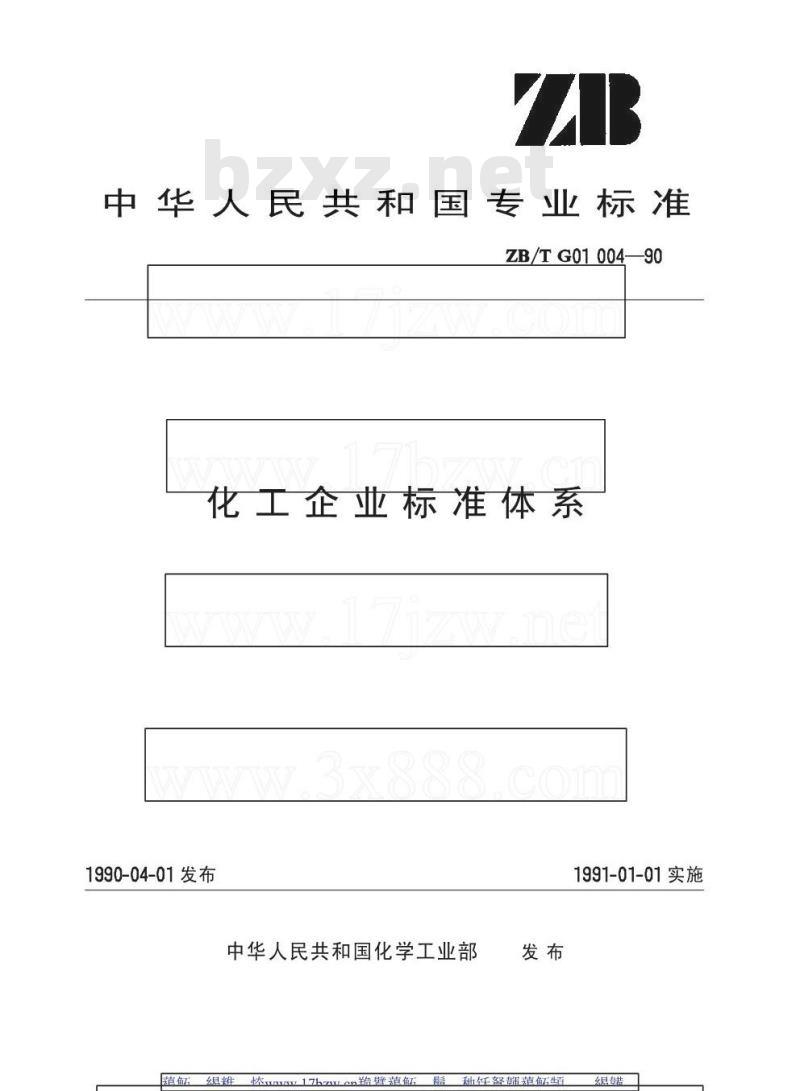 HG/T 3244-1990 化工企业标准体系