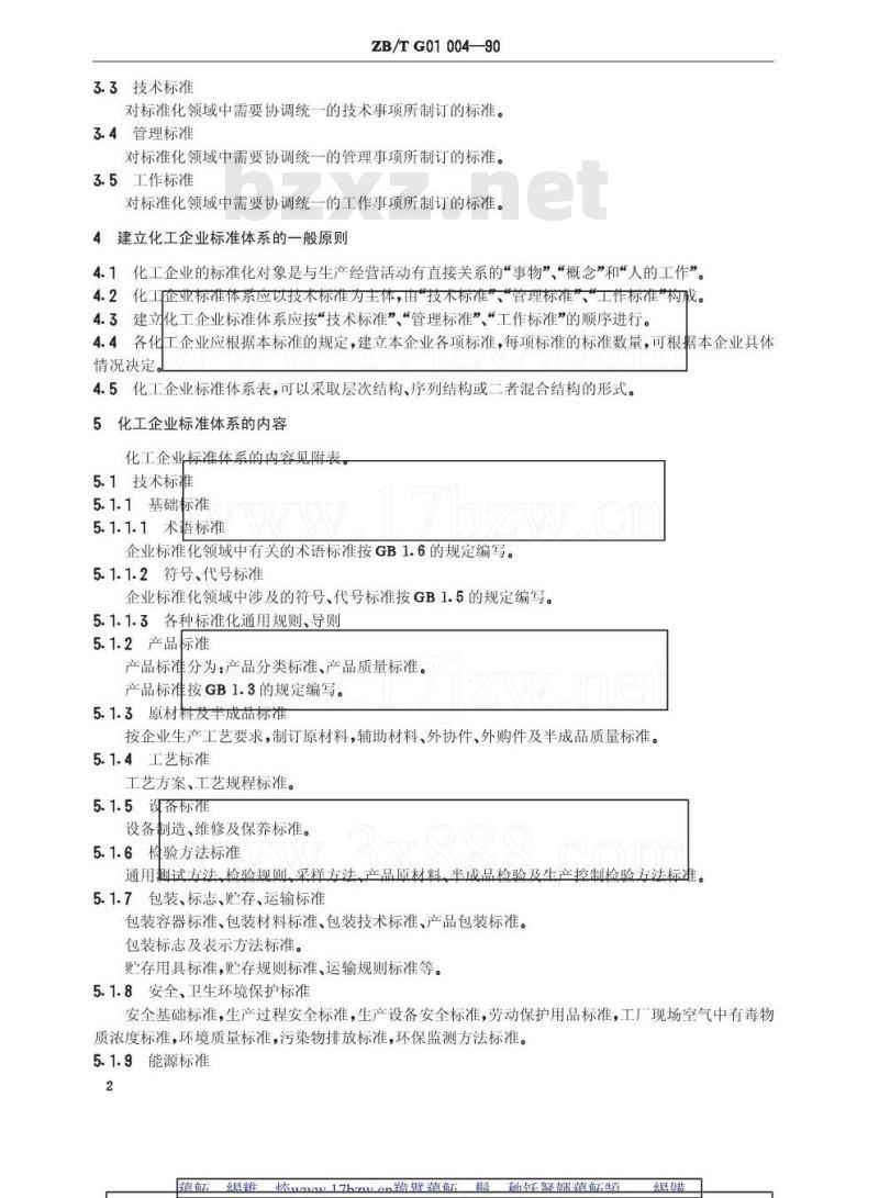 HG/T 3244-1990 化工企业标准体系