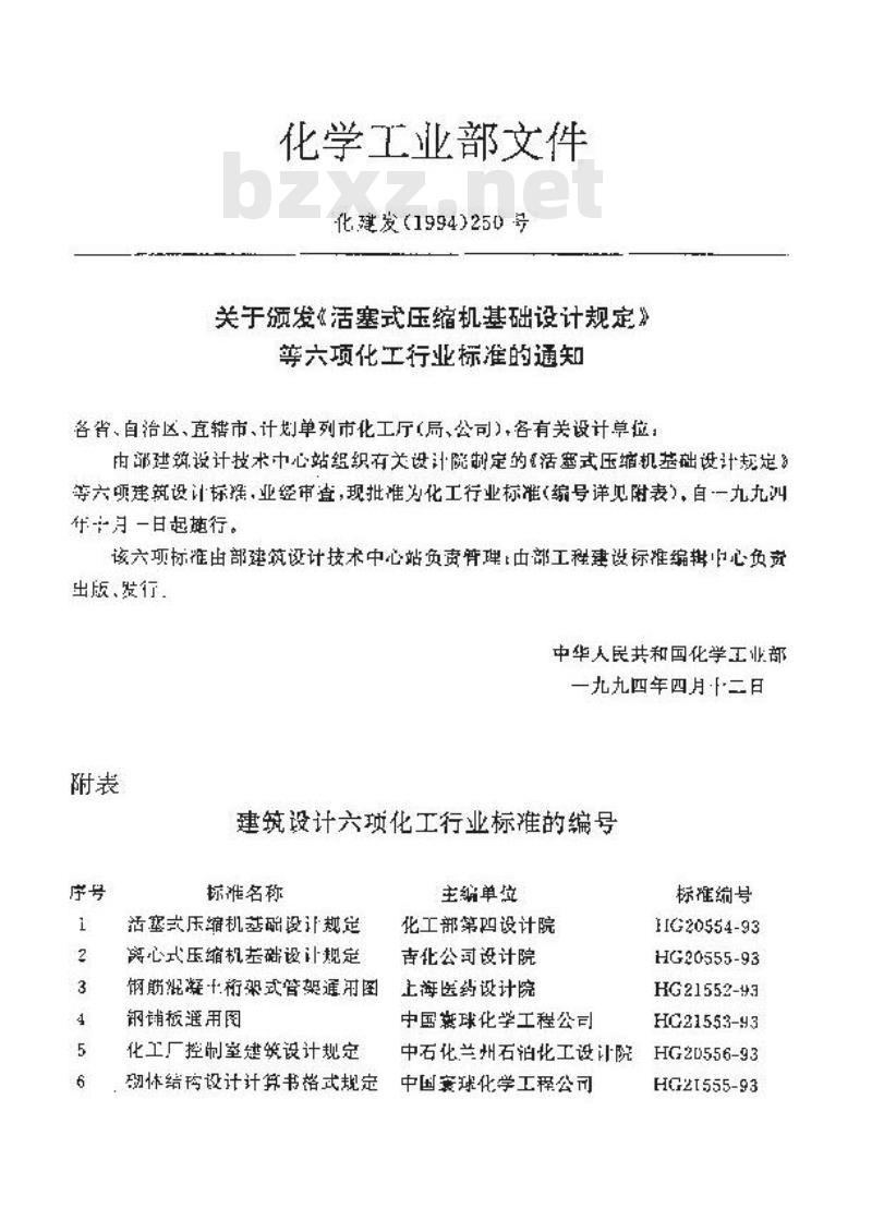 HG/T 21553-1993 钢铺板通用图
