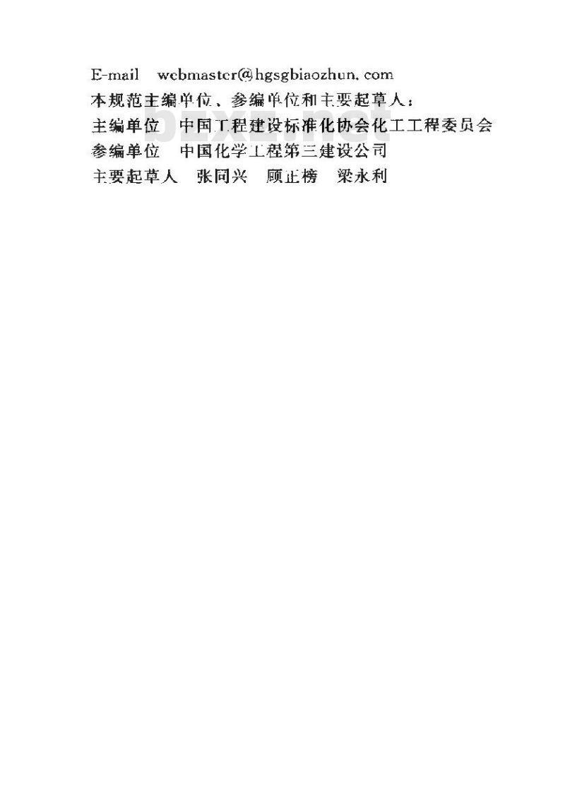 HG 20203-2000 化工机器安装工程施工及验收规范(通用规定)