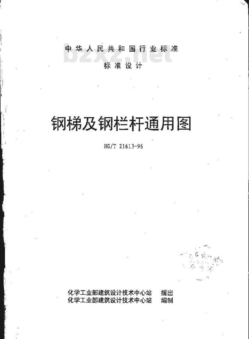 HG/T 21613-1996 钢梯及钢栏杆通用图