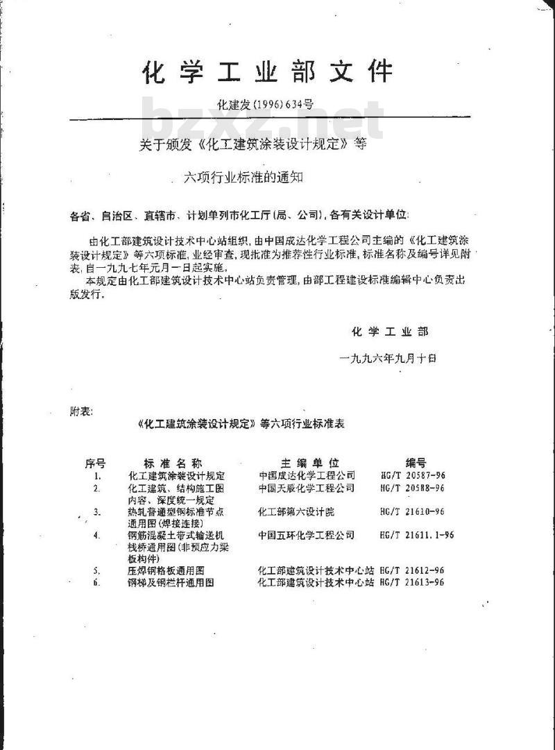 HG/T 21613-1996 钢梯及钢栏杆通用图