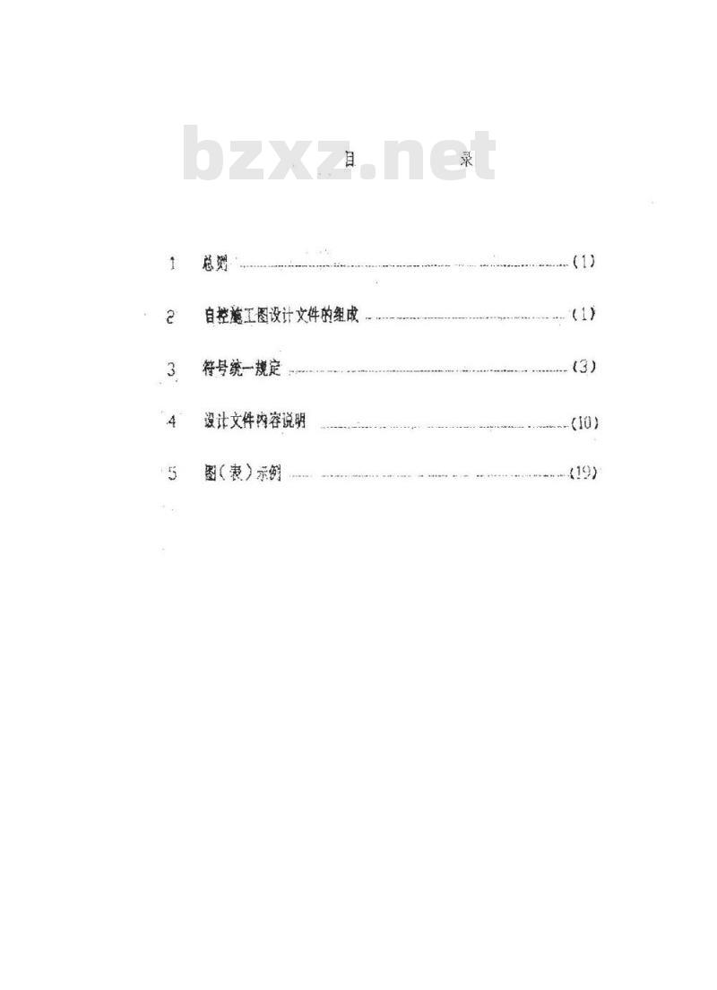 HG 20506-1992 自控专业施工图设计内容深度规定