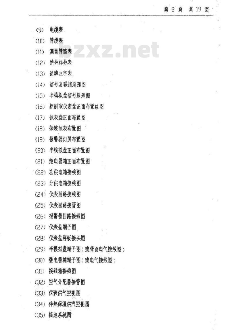 HG 20506-1992 自控专业施工图设计内容深度规定
