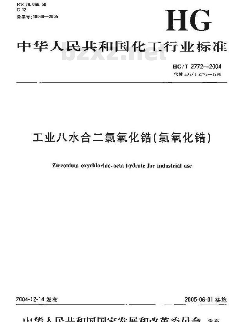 HG/T 2772-2004 工业八水合二氯氧化锆(氯氧化锆)