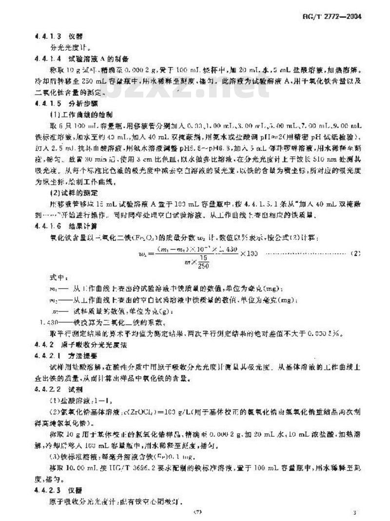 HG/T 2772-2004 工业八水合二氯氧化锆(氯氧化锆)