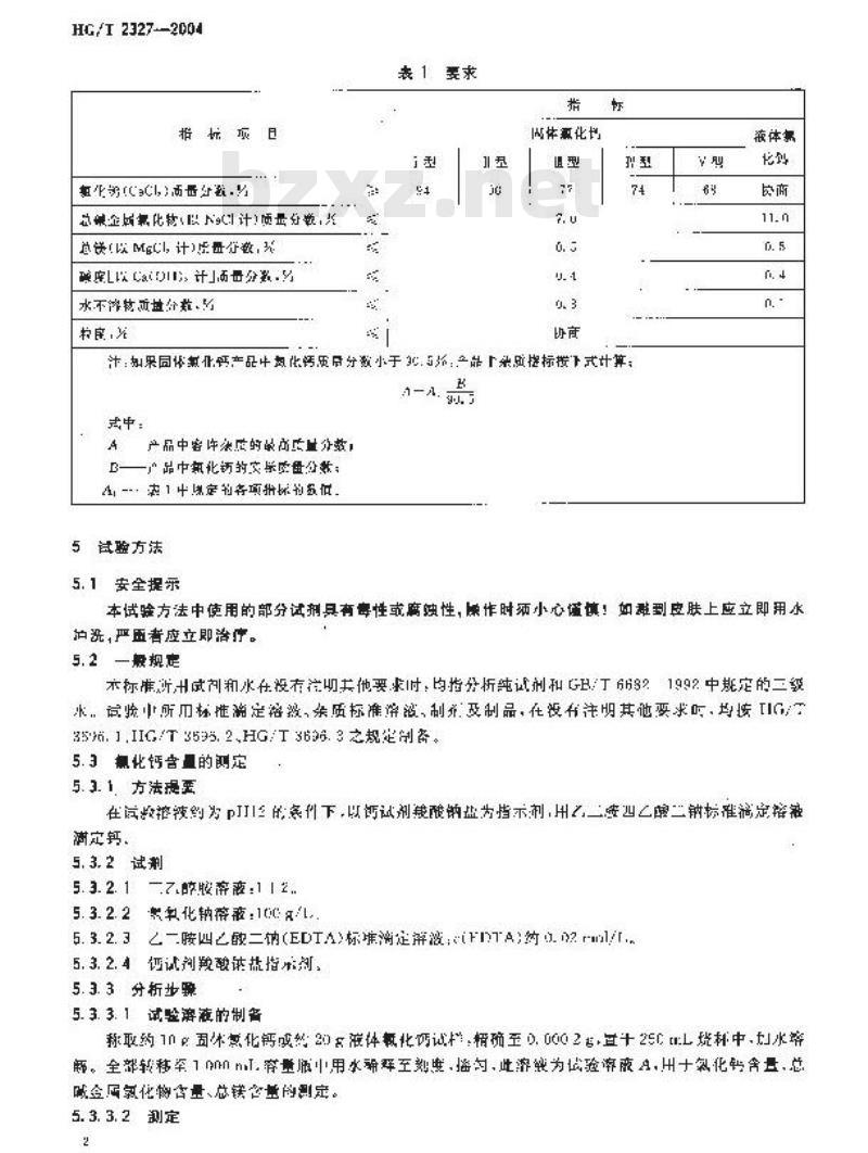 HG/T 2327-2004 工业氯化钙