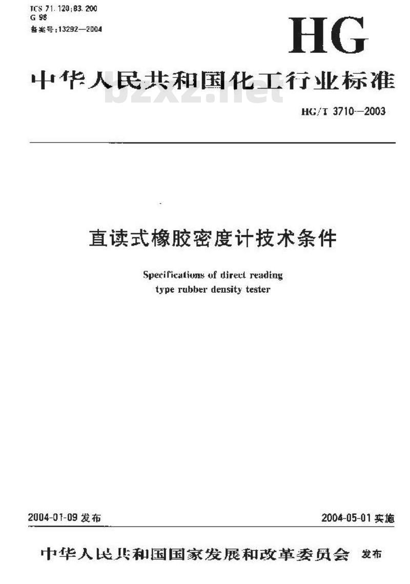 HG/T 3710-2003 直读式橡胶密度计技术条件