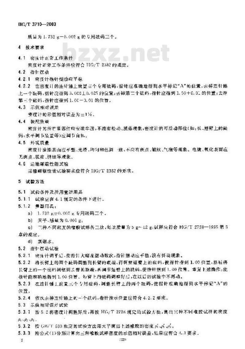 HG/T 3710-2003 直读式橡胶密度计技术条件