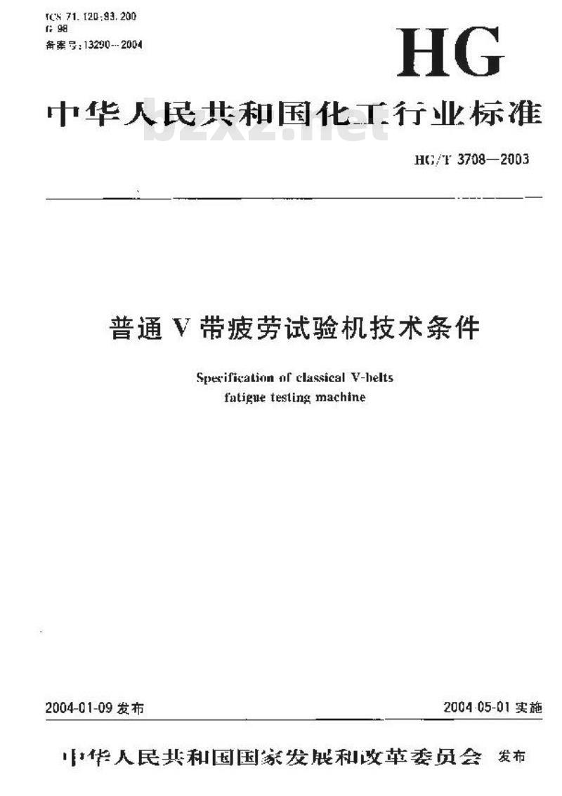 HG/T 3708-2003 普通V带疲劳试验机技术条件