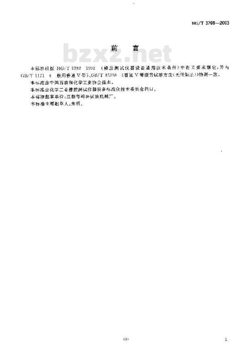 HG/T 3708-2003 普通V带疲劳试验机技术条件