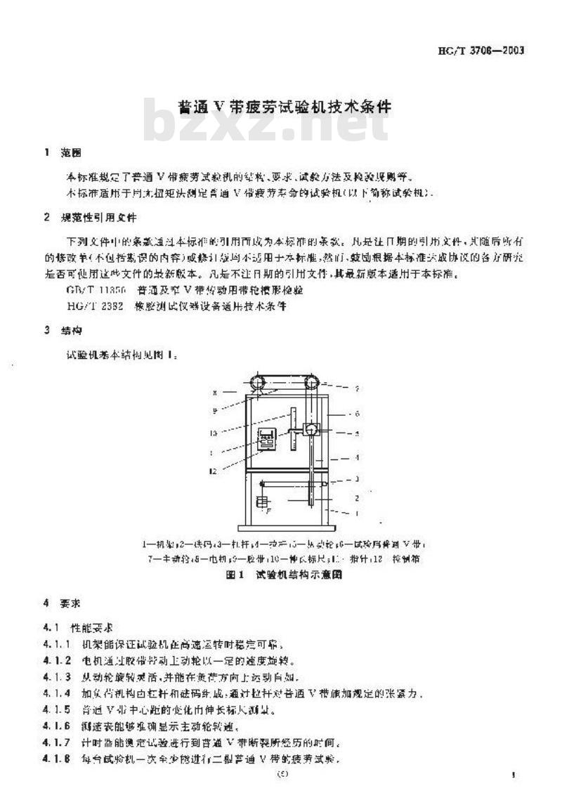 HG/T 3708-2003 普通V带疲劳试验机技术条件