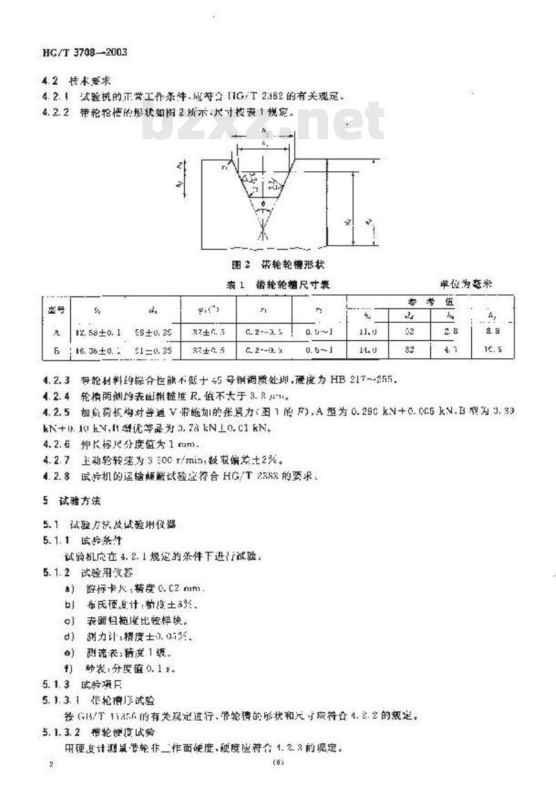 HG/T 3708-2003 普通V带疲劳试验机技术条件