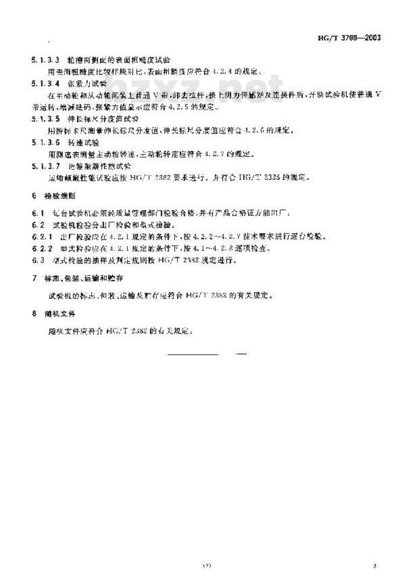 HG/T 3708-2003 普通V带疲劳试验机技术条件