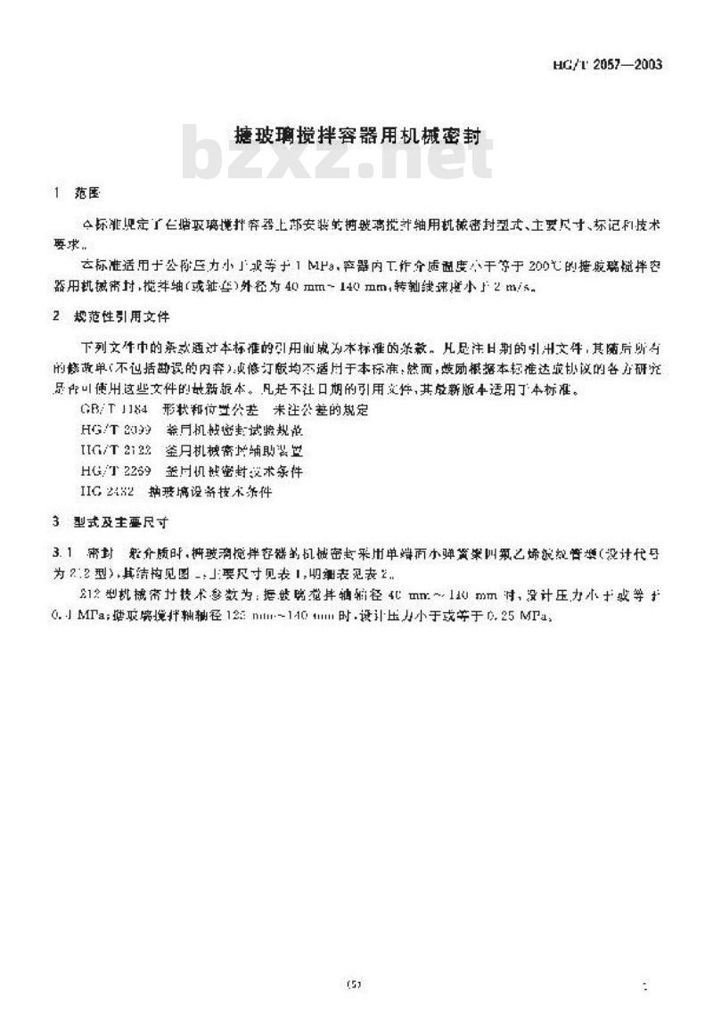 HG/T 2057-2003 搪玻璃搅拌容器用机械密封
