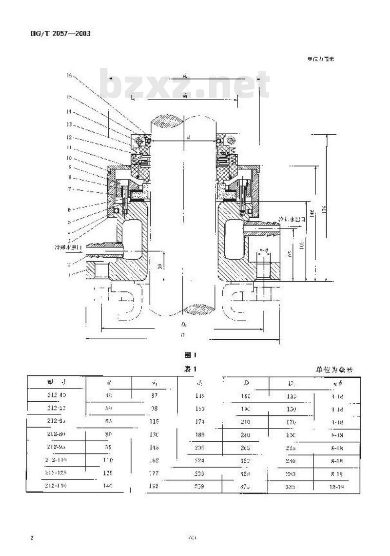 HG/T 2057-2003 搪玻璃搅拌容器用机械密封