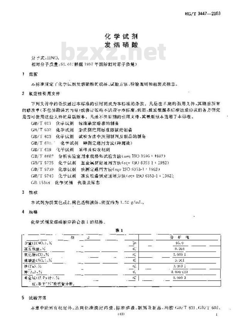 HG/T 3447-2003 化学试剂 发烟硝酸