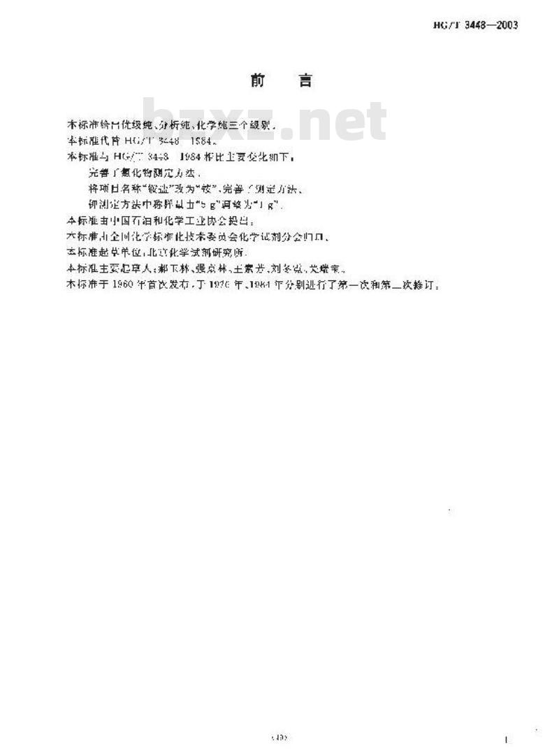 HG/T 3448-2003 化学试剂 硝酸镍