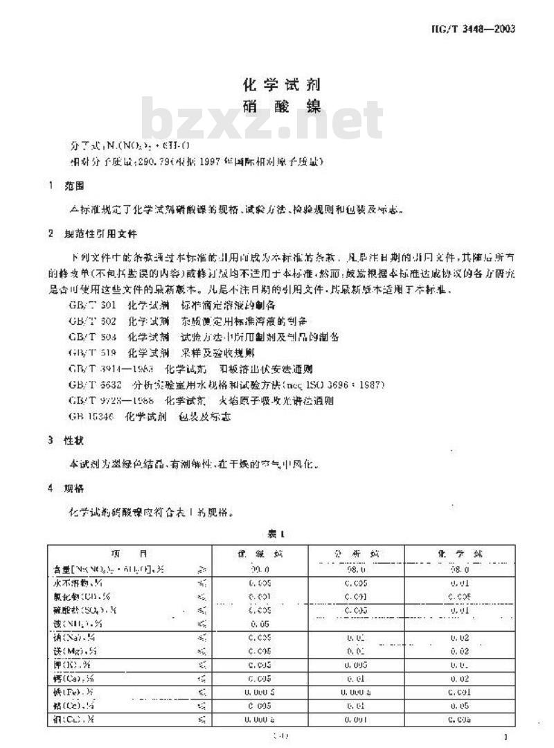 HG/T 3448-2003 化学试剂 硝酸镍