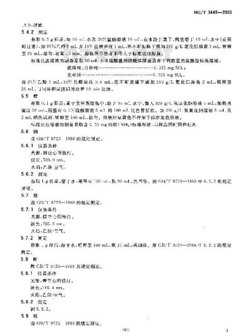 HG/T 3448-2003 化学试剂 硝酸镍