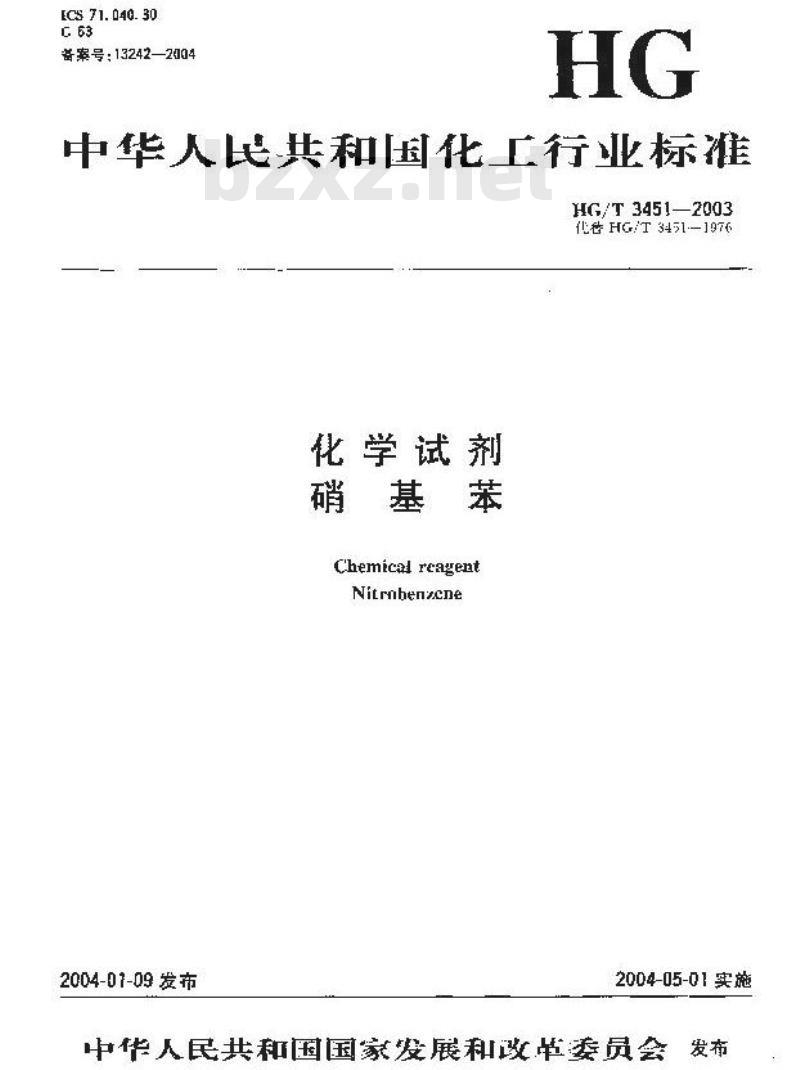 HG/T 3451-2003 化学试剂 硝基苯