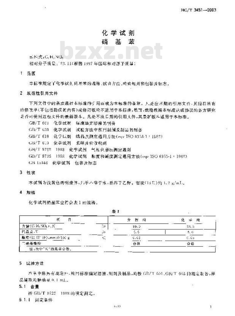 HG/T 3451-2003 化学试剂 硝基苯