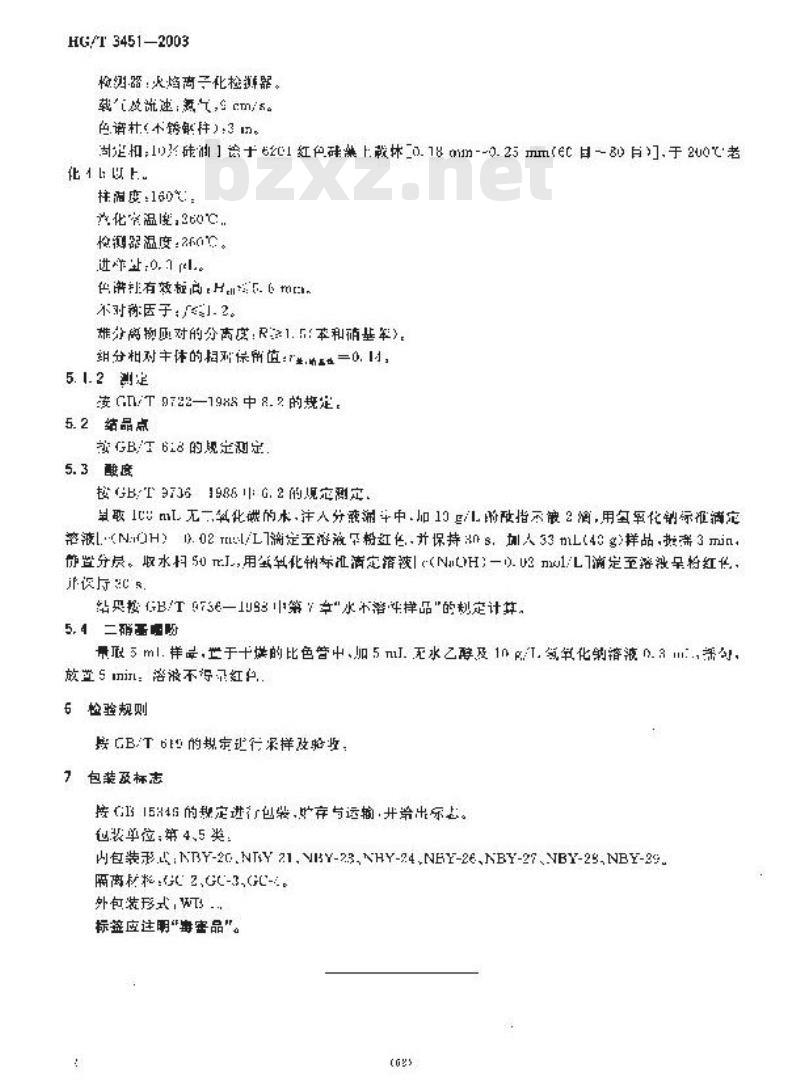 HG/T 3451-2003 化学试剂 硝基苯