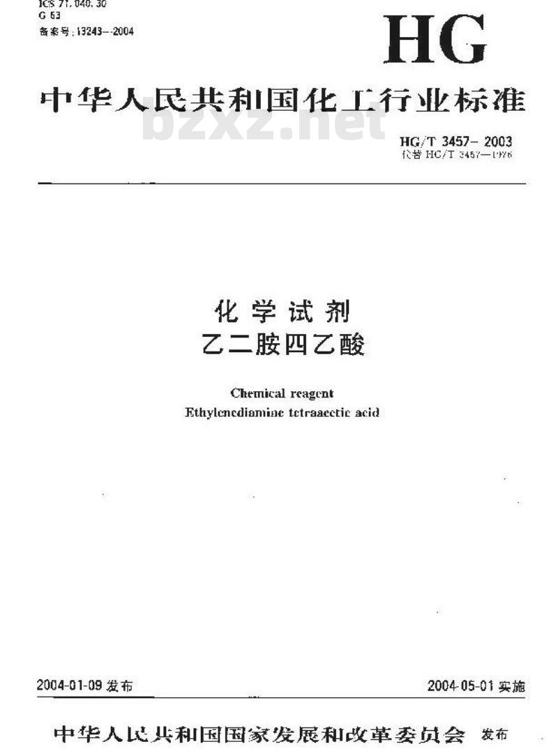 HG/T 3457-2003 化学试剂 乙二胺四乙酸