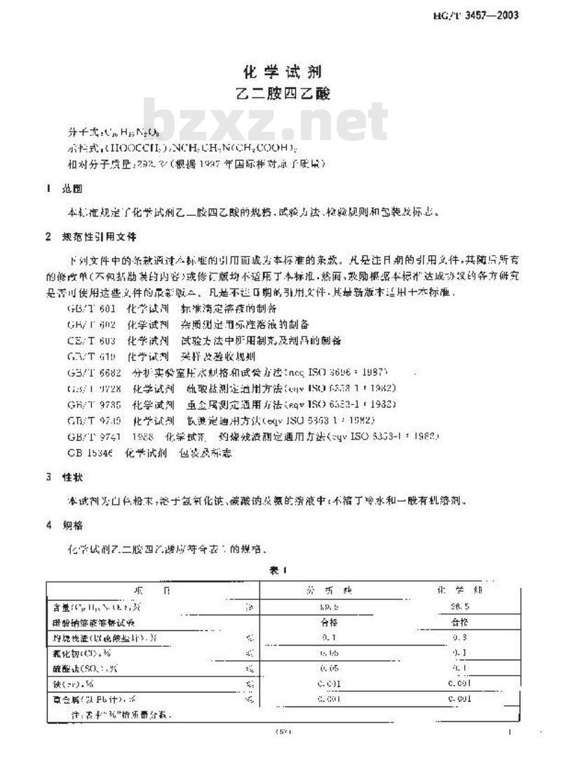 HG/T 3457-2003 化学试剂 乙二胺四乙酸