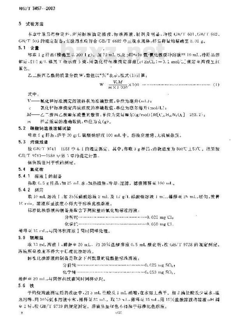 HG/T 3457-2003 化学试剂 乙二胺四乙酸