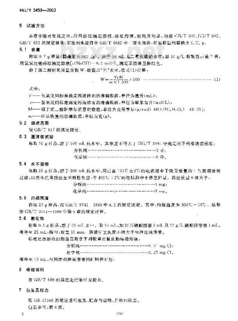 HG/T 3459-2003 化学试剂 顺丁烯二酸酐